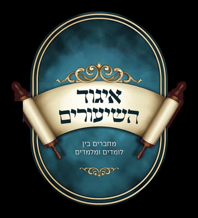 איגוד השיעורים